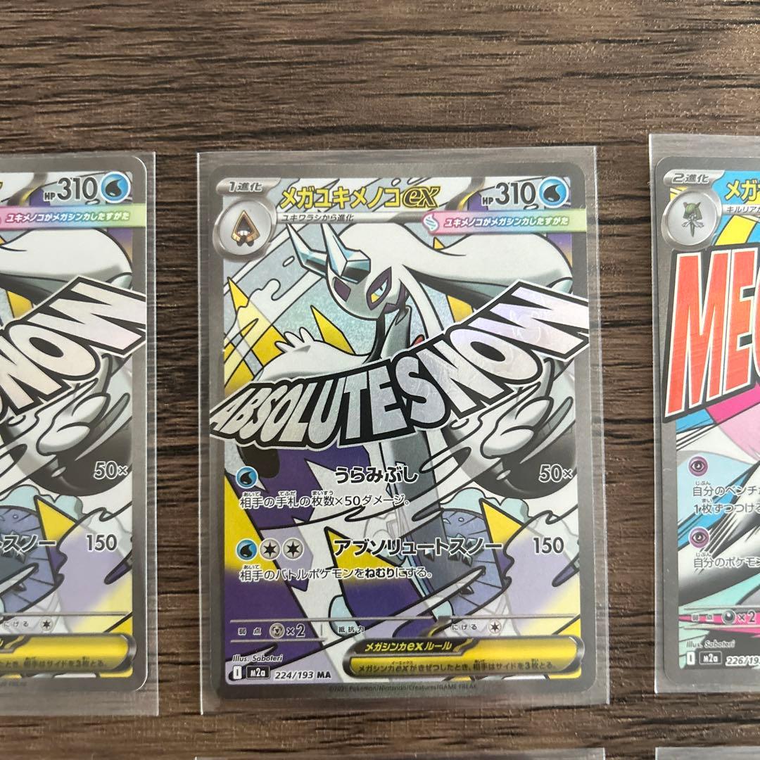 メガドリームex maまとめ売り - メルカリ