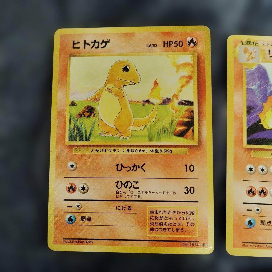 ポケモンカード旧裏ヒトカゲ・リザード4枚セット - メルカリ