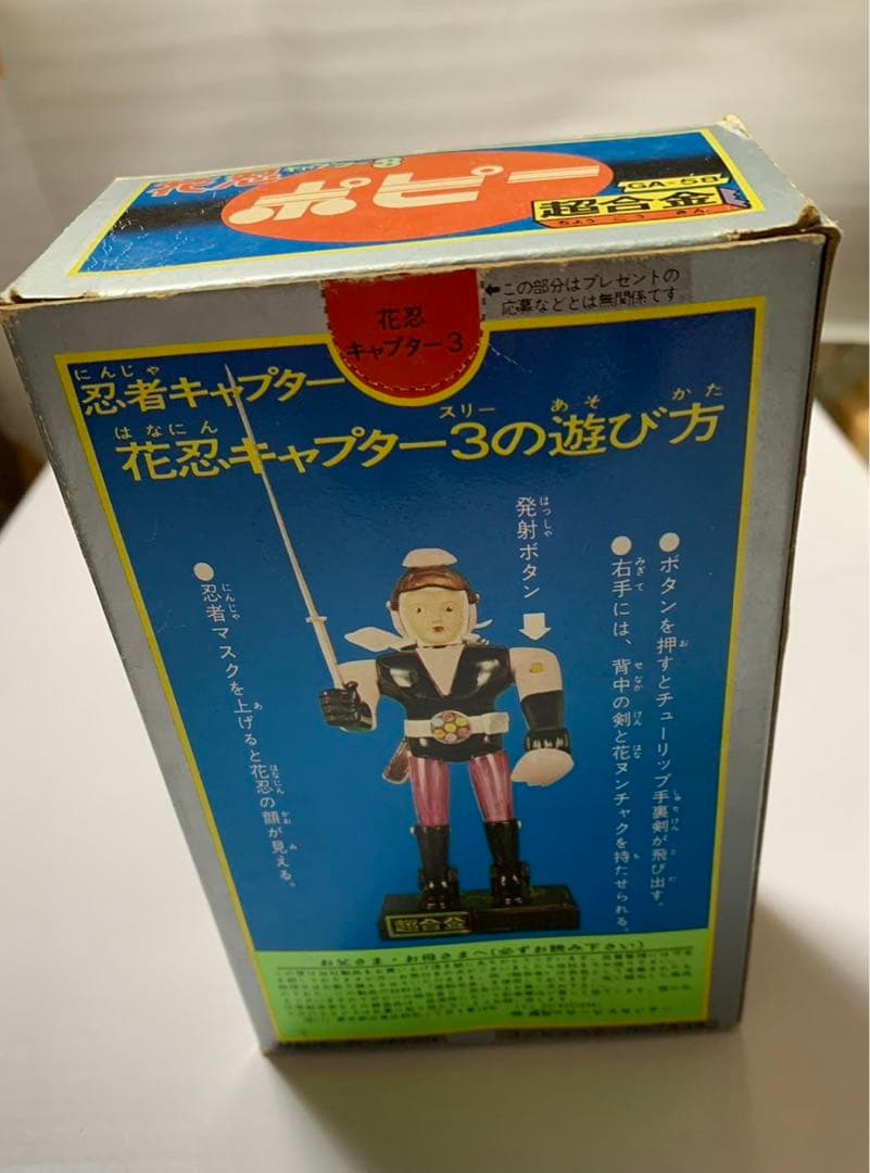 ⚠️デッド 忍者キャプター 花忍 キャプター3 超合金 GA-58 当時物