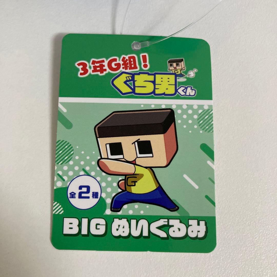 3年G組! ぐち男くん BIGぬいぐるみ ぐちお きゅるんver. - メルカリ