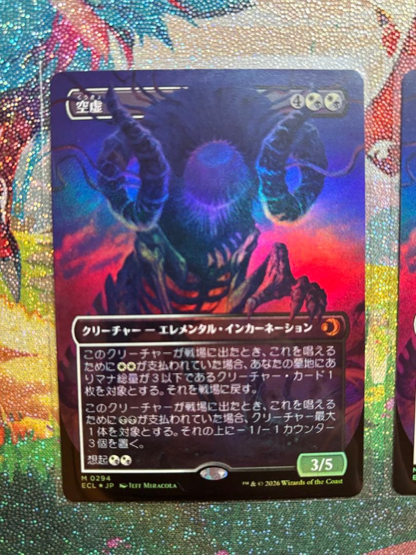 MTG 空虚　日本語 foil 3枚