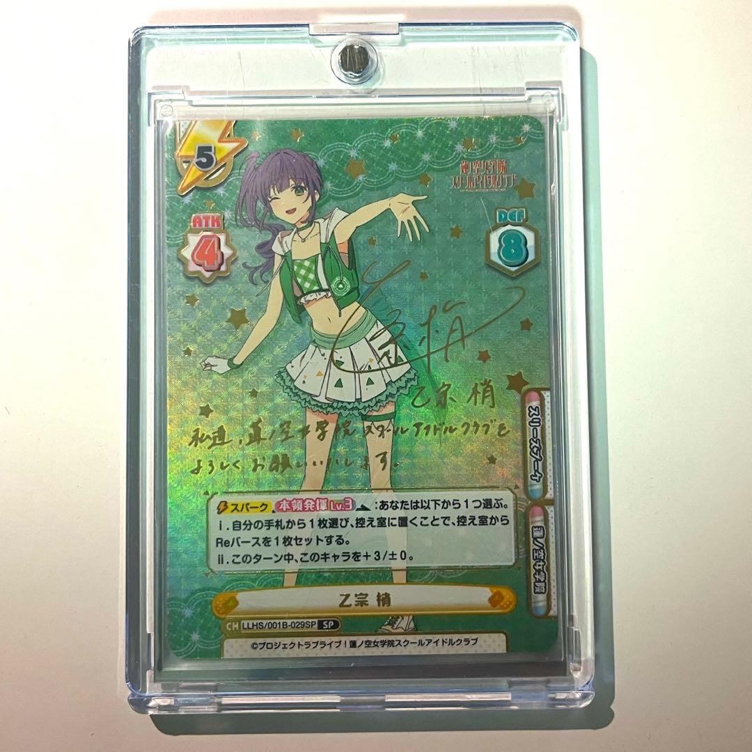 箔入りサイン SP 乙宗梢 Reバース 2重スリーブ 蓮ノ空女学院 ラブ