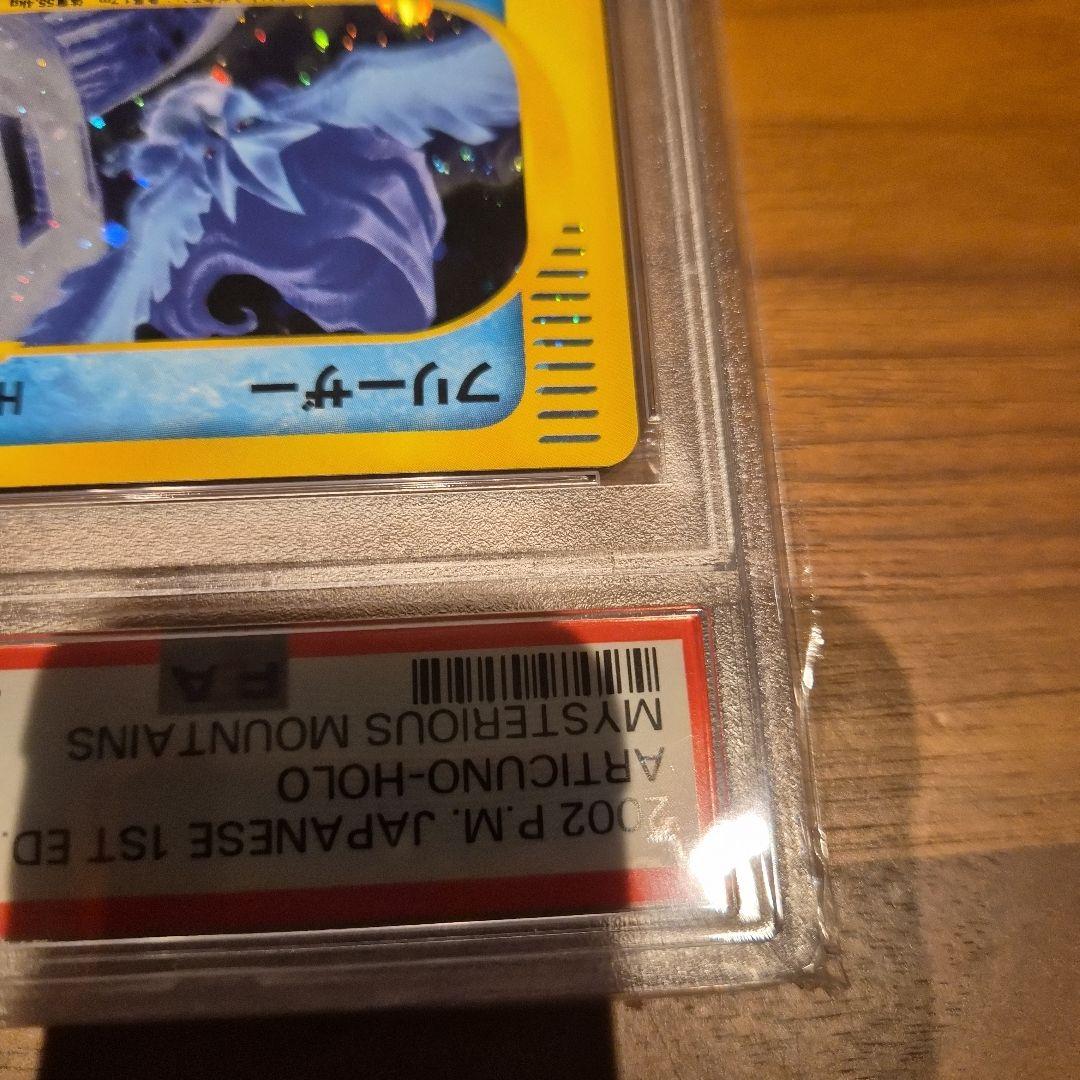 フリーザー　PSA10　カードe