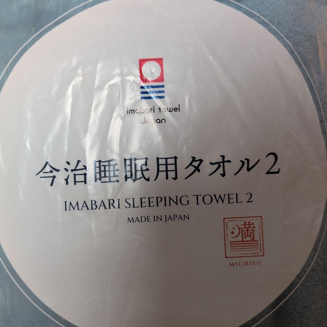 今治睡眠用タオル2 　今治タオル枕　まくら