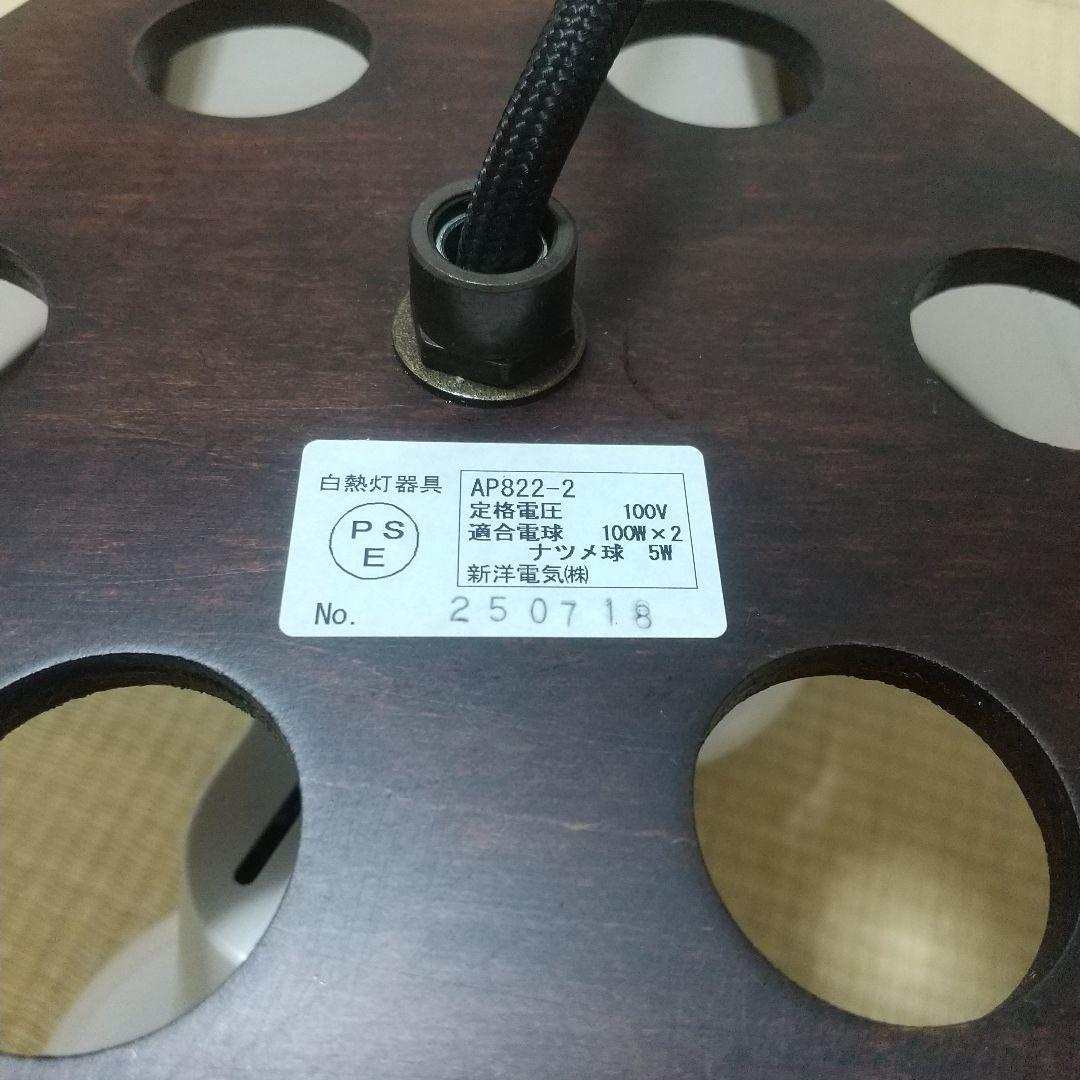 【新洋電気AP822-2】和風ペンダントライト①訳ありほぼ未使用品