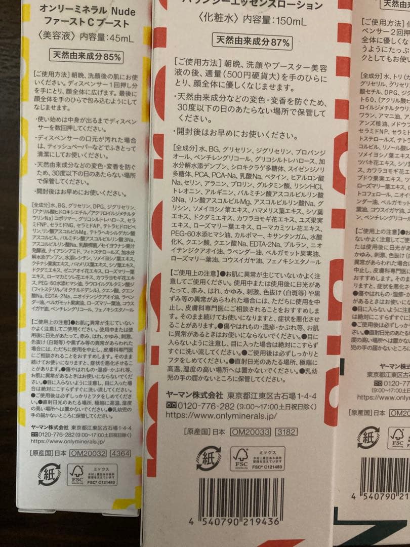 新品 未使用 オンリーミネラル Nudeスキンケア 3点セット M1022 - メルカリ