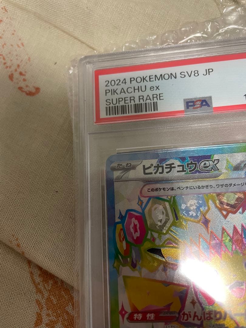 PSA10 ピカチュウex SR