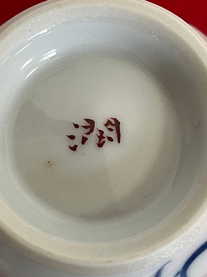 泰山 四代 武腰潤 草花繋ぎ 茶碗 碗 K362 共箱・共布・陶歴