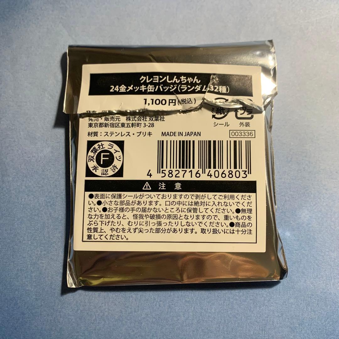 クレヨンしんちゃん 映画 缶バッジ 24金メッキ - メルカリ