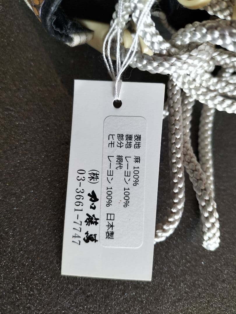 新品未使用信玄袋『小千谷縮』加藤萬謹製