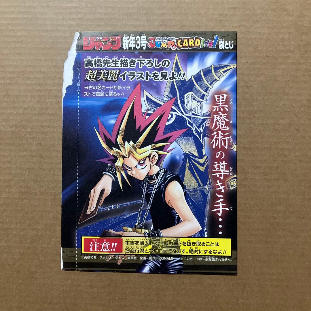 遊戯王 少年ジャンプ付録 ブラック・マジシャン 未開封 - メルカリ