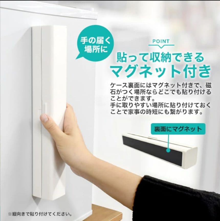 貼って収納マグネット付きラップケース おまけ付き４点