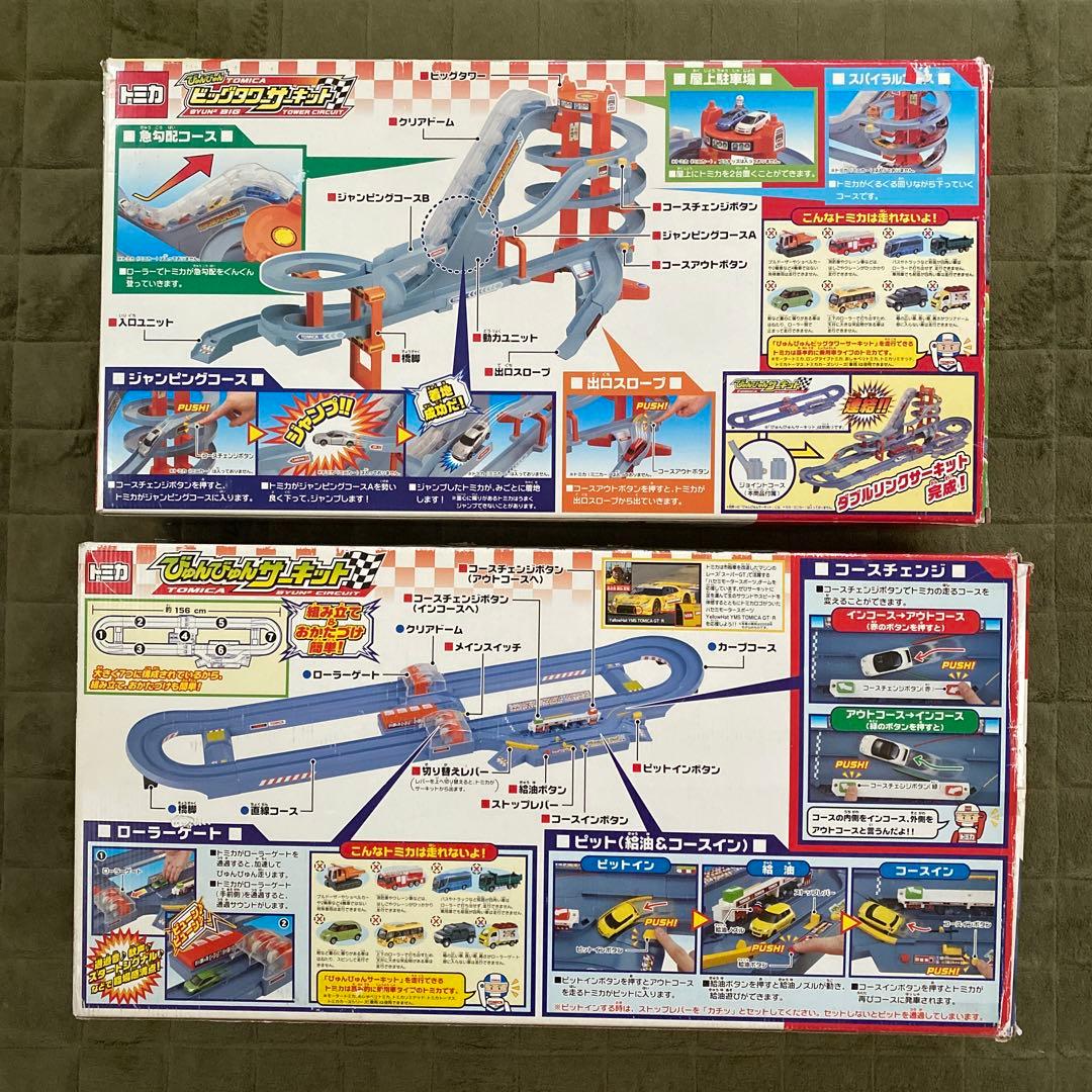 ジャンク品】トミカびゅんびゅんサーキット・びゅんびゅんビッグタワー