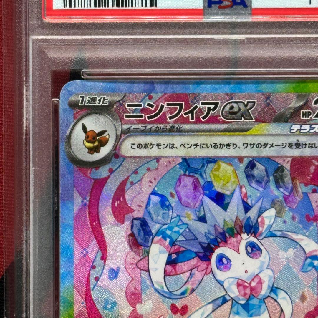 PSA10 ニンフィアEX 212/187 SAR sv8a テラスタルフェス - メルカリ