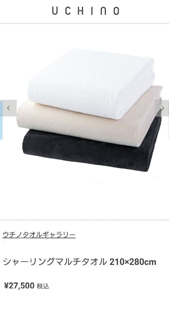 新品　UCHINO タオルギャラリー27,500円 280cm×210cm