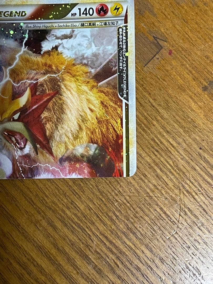 エンテイ＆ライコウＬＥＧＥＮＤ ☆ L2 よみがえる伝説 063/080