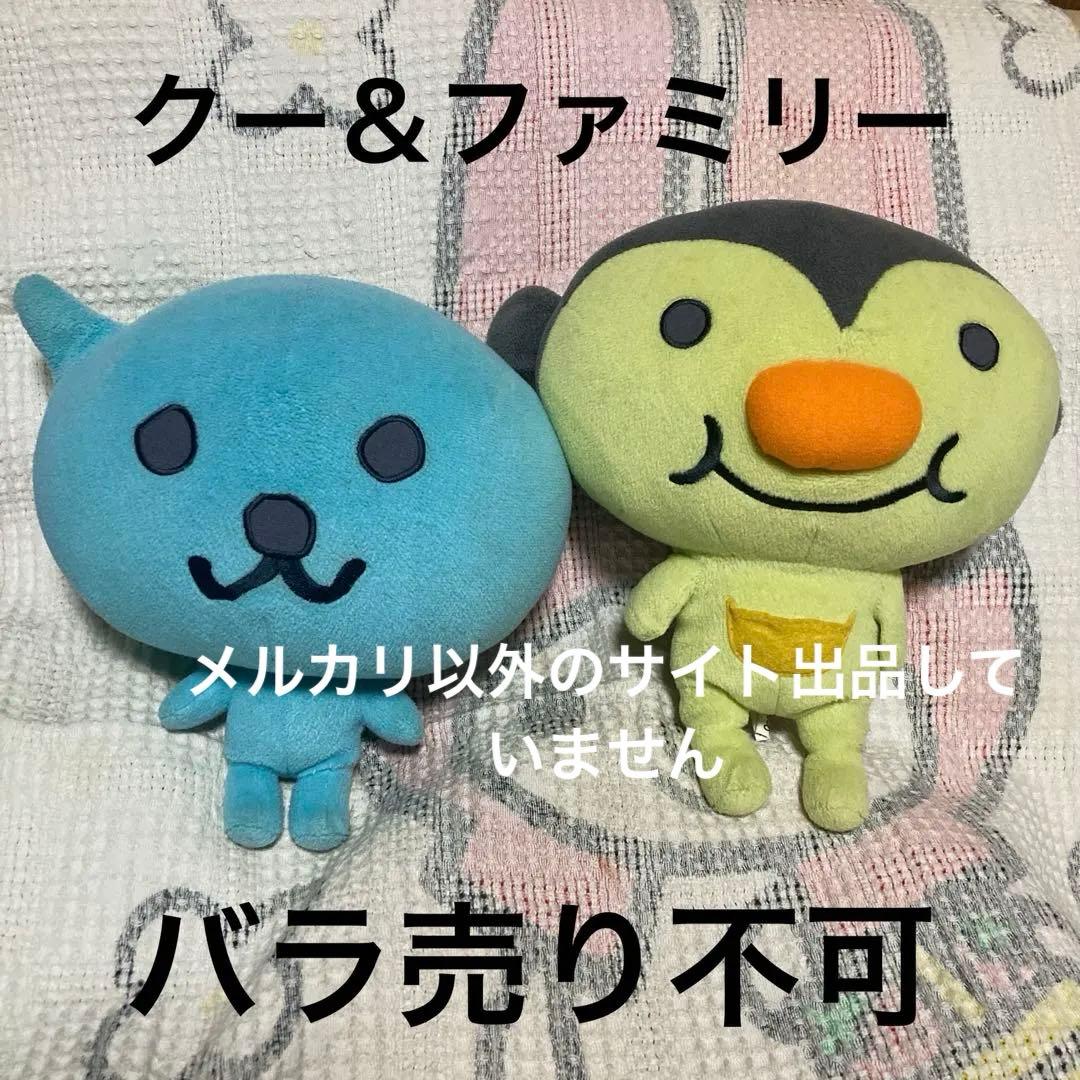 KIRIN キリン　Qoo クー＆ファミリー　ぬいぐるみ　　　　　 中古品