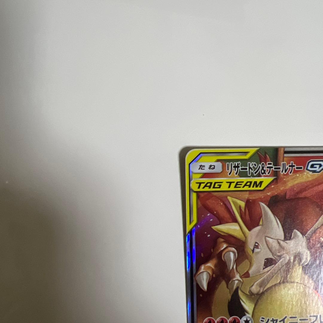 リザードン＆テールナーGX RR SM11a リミックスバウト 008/064 - メルカリ