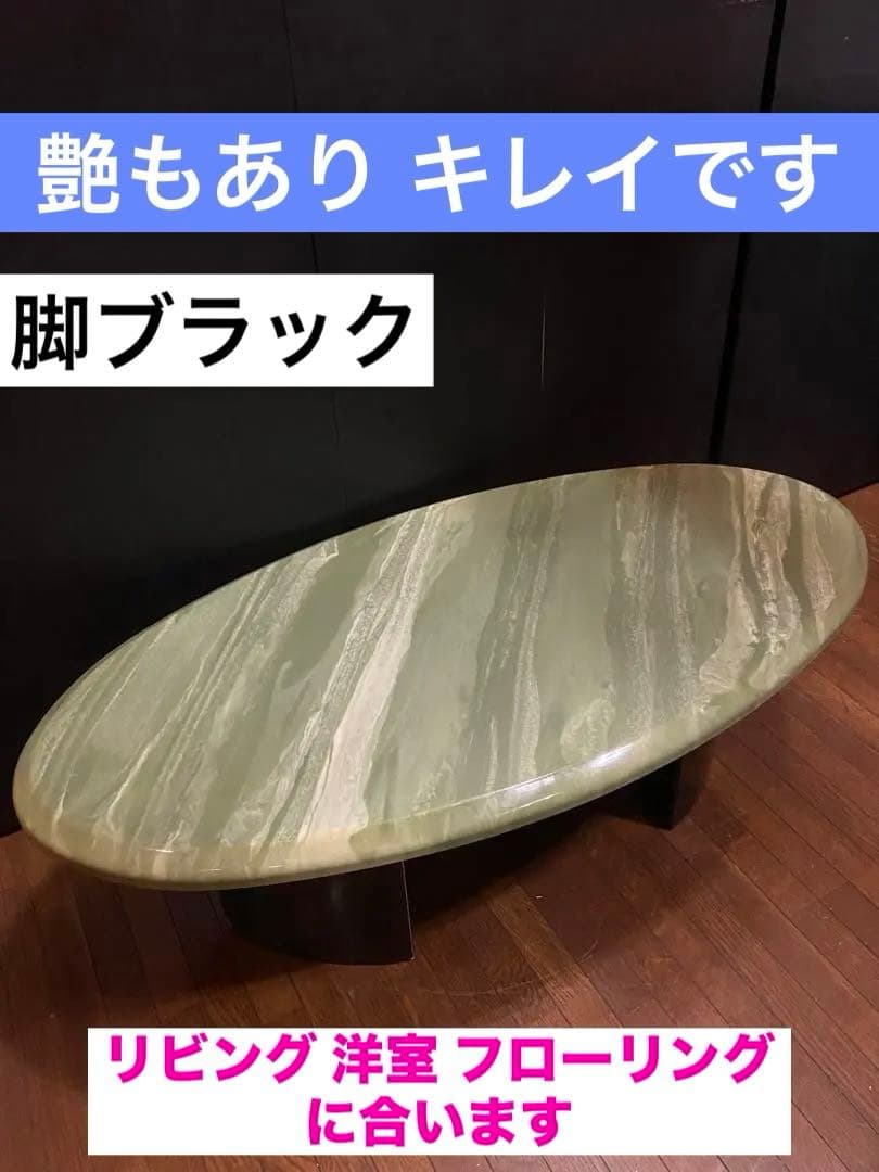 希少♦️グリーン♦️高級 大理石 ヴィンテージ オーバル型 ローテーブル♦️引き取り