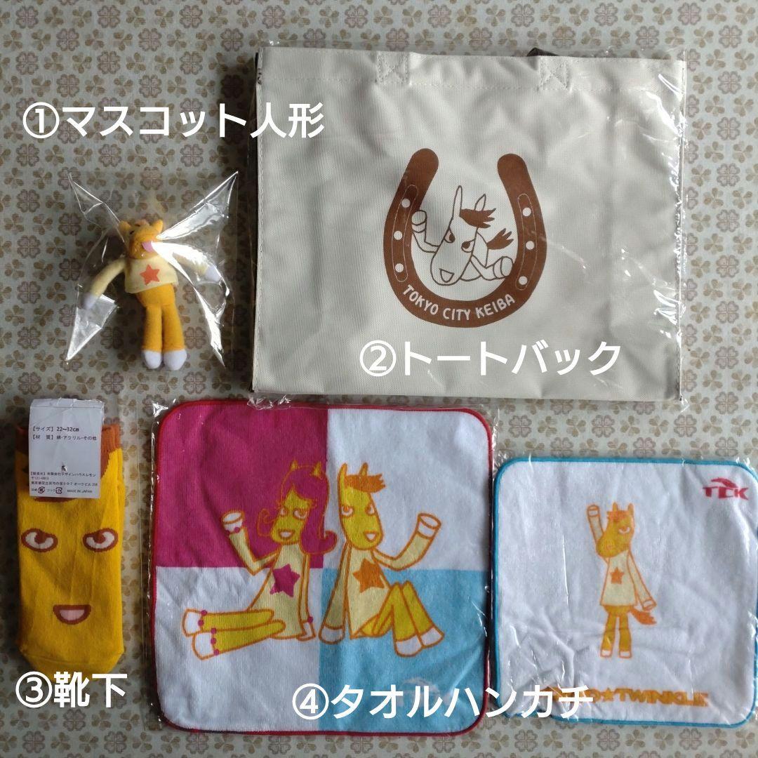 TCK大井競馬場グッズ「うまたせ君マスコット・トートバッグ・靴下