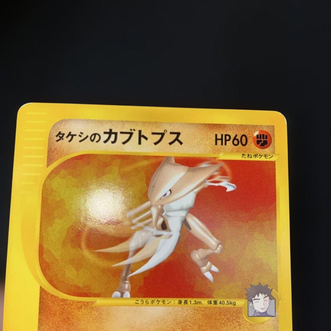 おすすめ 美品 タケシのカブトプス eカード VS 1ed - メルカリ