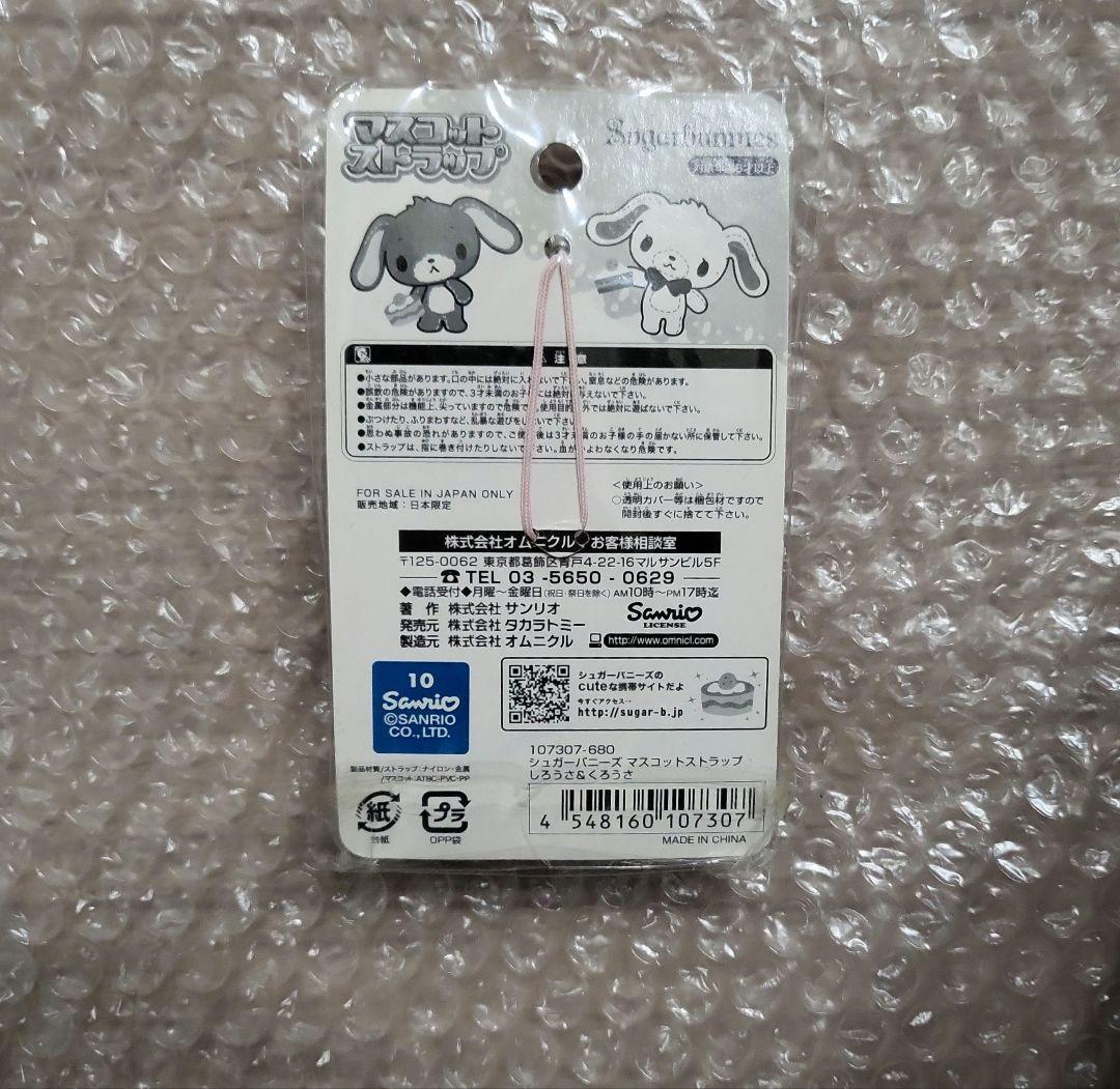 希少 平成レトロ シュガーバニーズ マスコットストラップ Sanrio