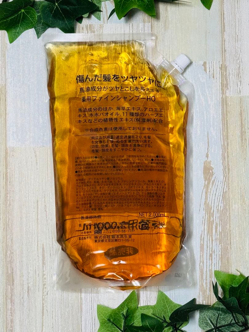 アズマ商事【旅美人】　馬油シャンプー/馬油トリートメント 詰め替え　各2kg