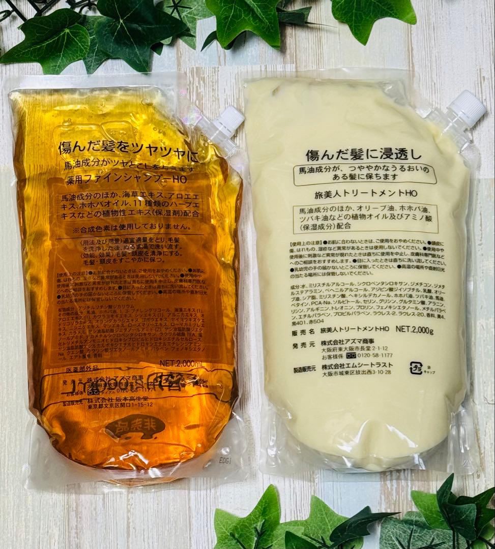 アズマ商事【旅美人】　馬油シャンプー/馬油トリートメント 詰め替え　各2kg