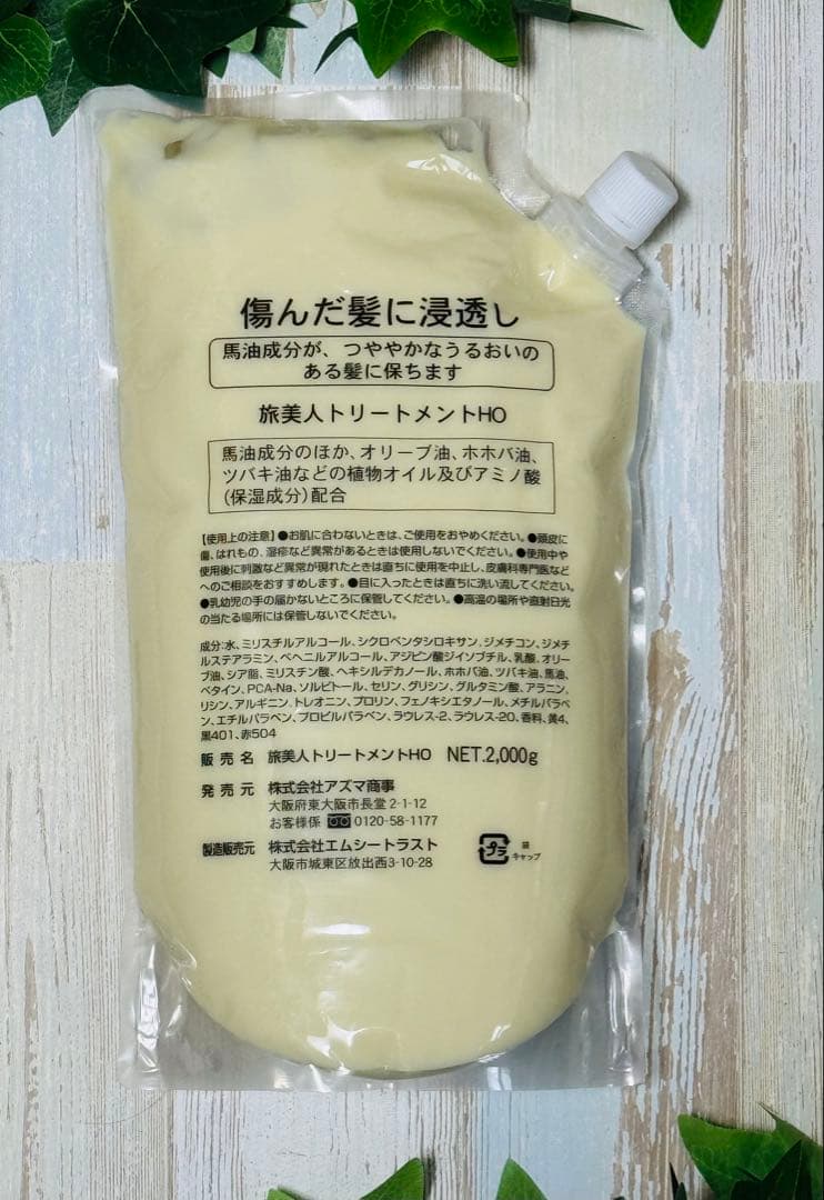 アズマ商事【旅美人】　馬油シャンプー/馬油トリートメント 詰め替え　各2kg