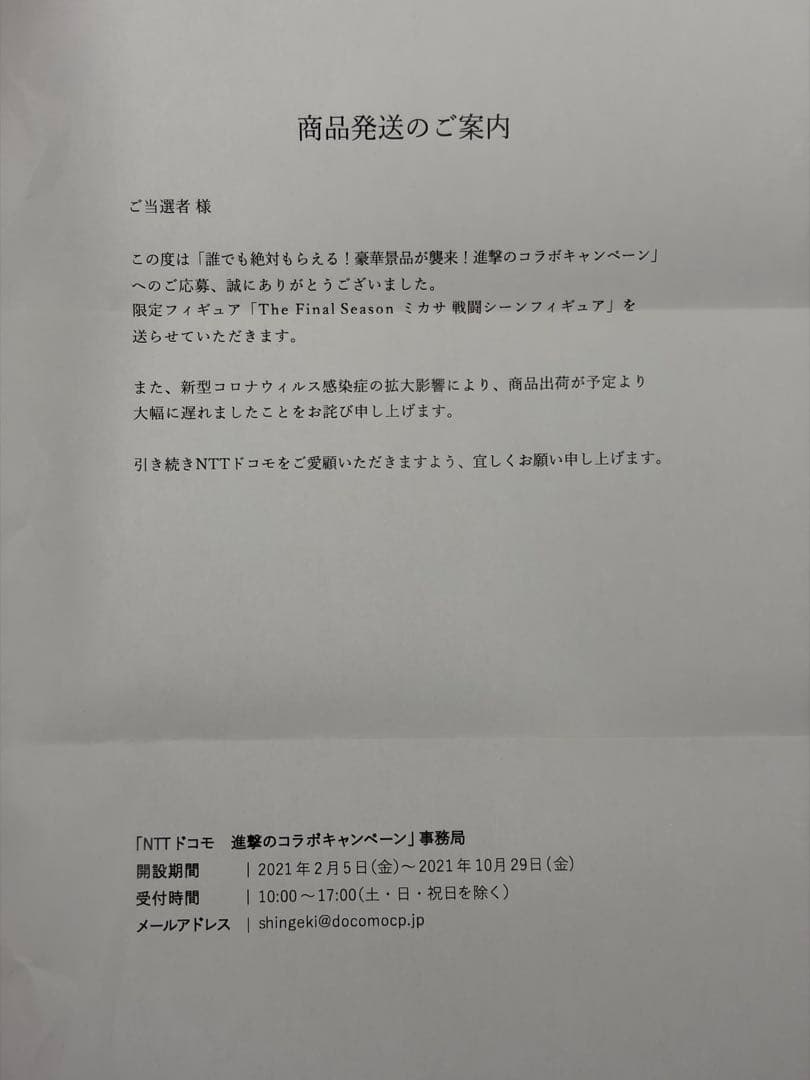 進撃の巨人 ミカサ進撃のコラボdocomoキャンペーン５００体限定