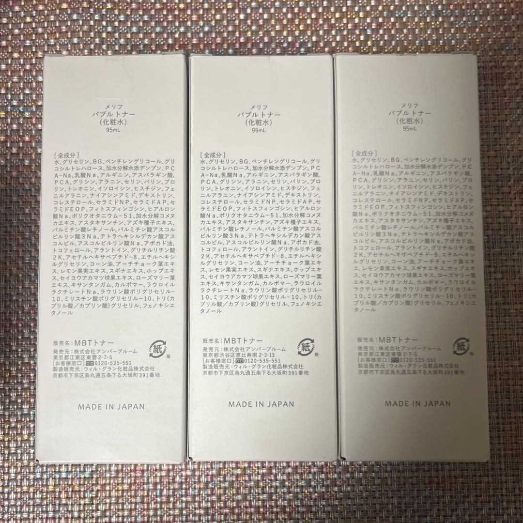 【新品】 MELLIFE メリフ バブルトナー 化粧水 95ml×3本セット