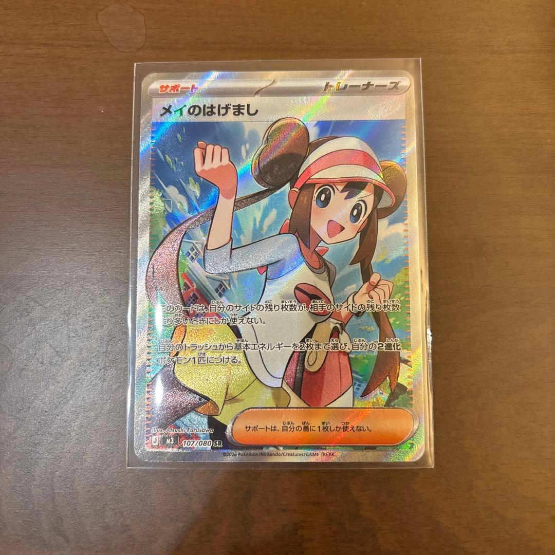 ポケモンカード メイのはげまし SR 107/080 - メルカリ