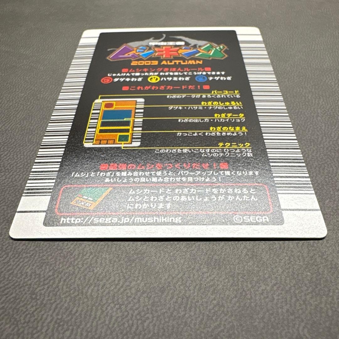 ムシキング 2003 秋 スーパー ダイシャリン ワザ オレンジ 美品