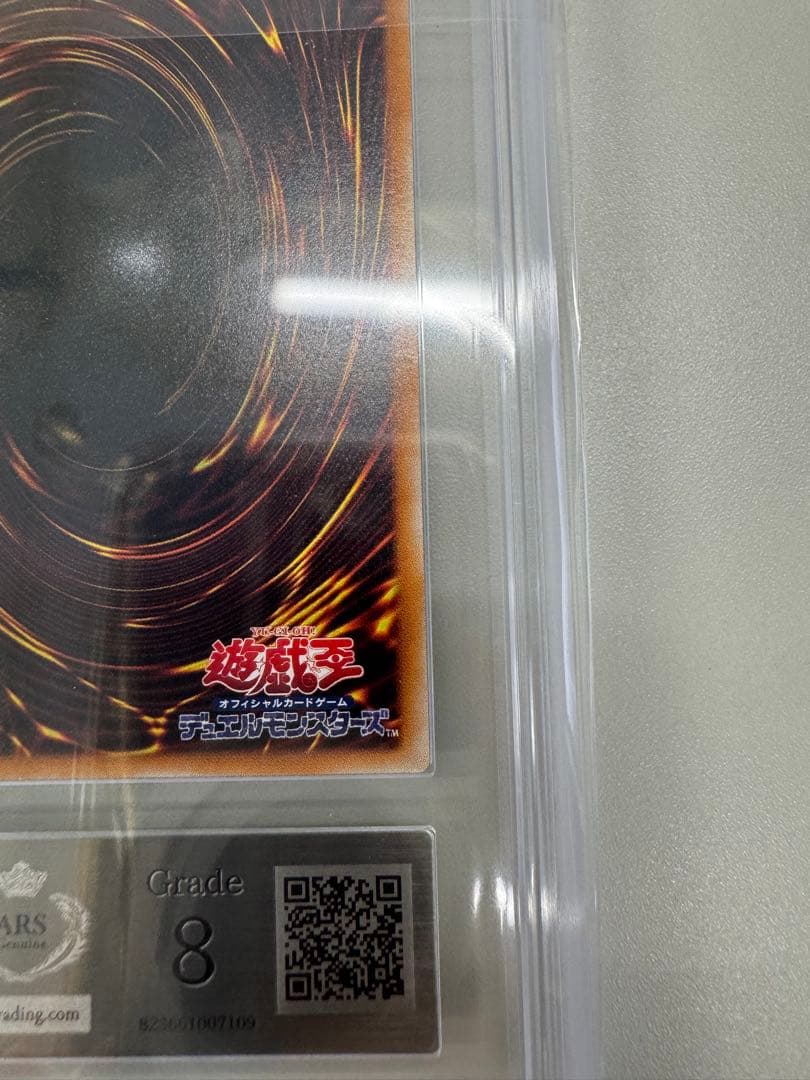 遊戯王OCG 真紅眼の黒竜 アルティメットレア（301-056）ARS8