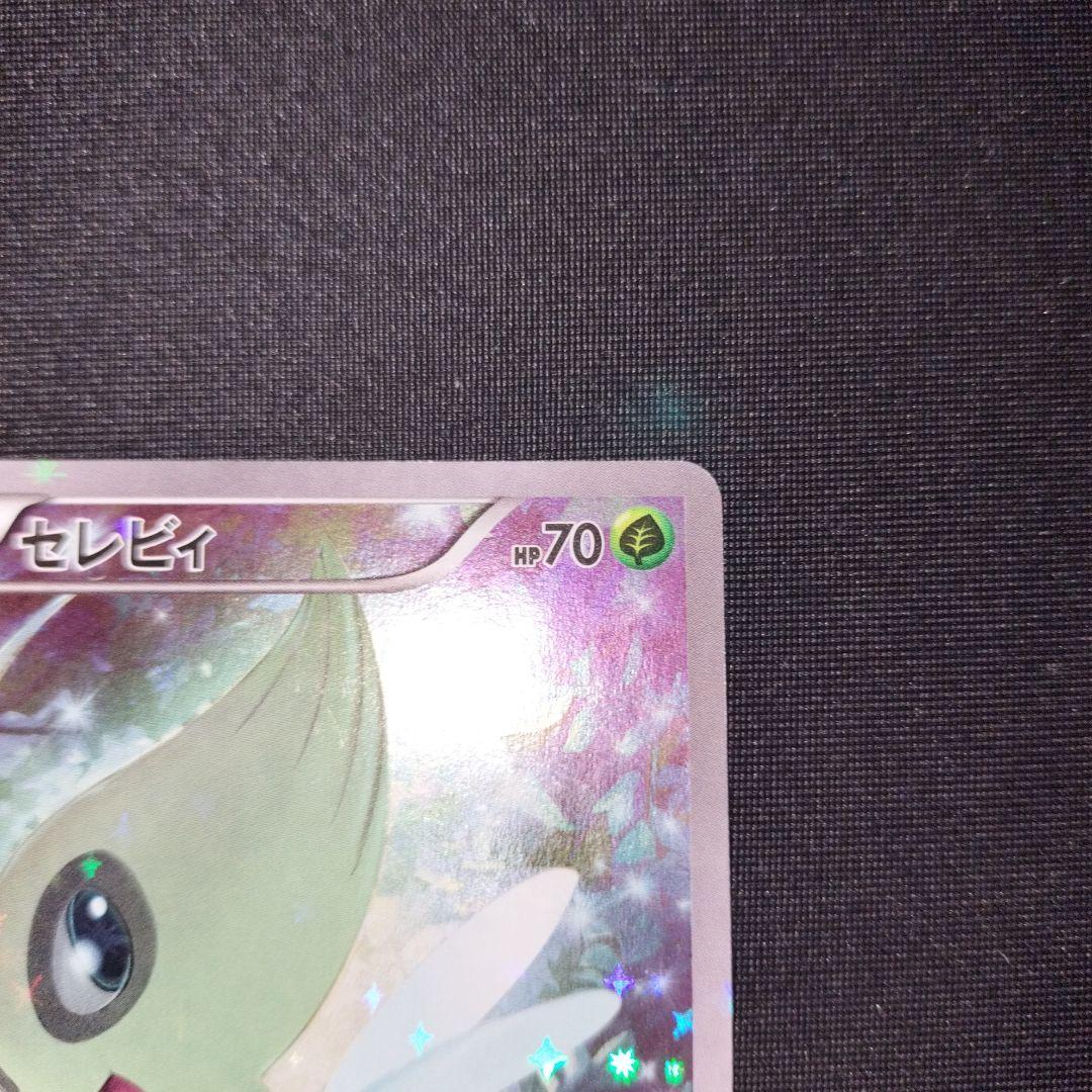 完美品　セレビィ CP5 幻·伝説ドリームキラコレクション 002/036