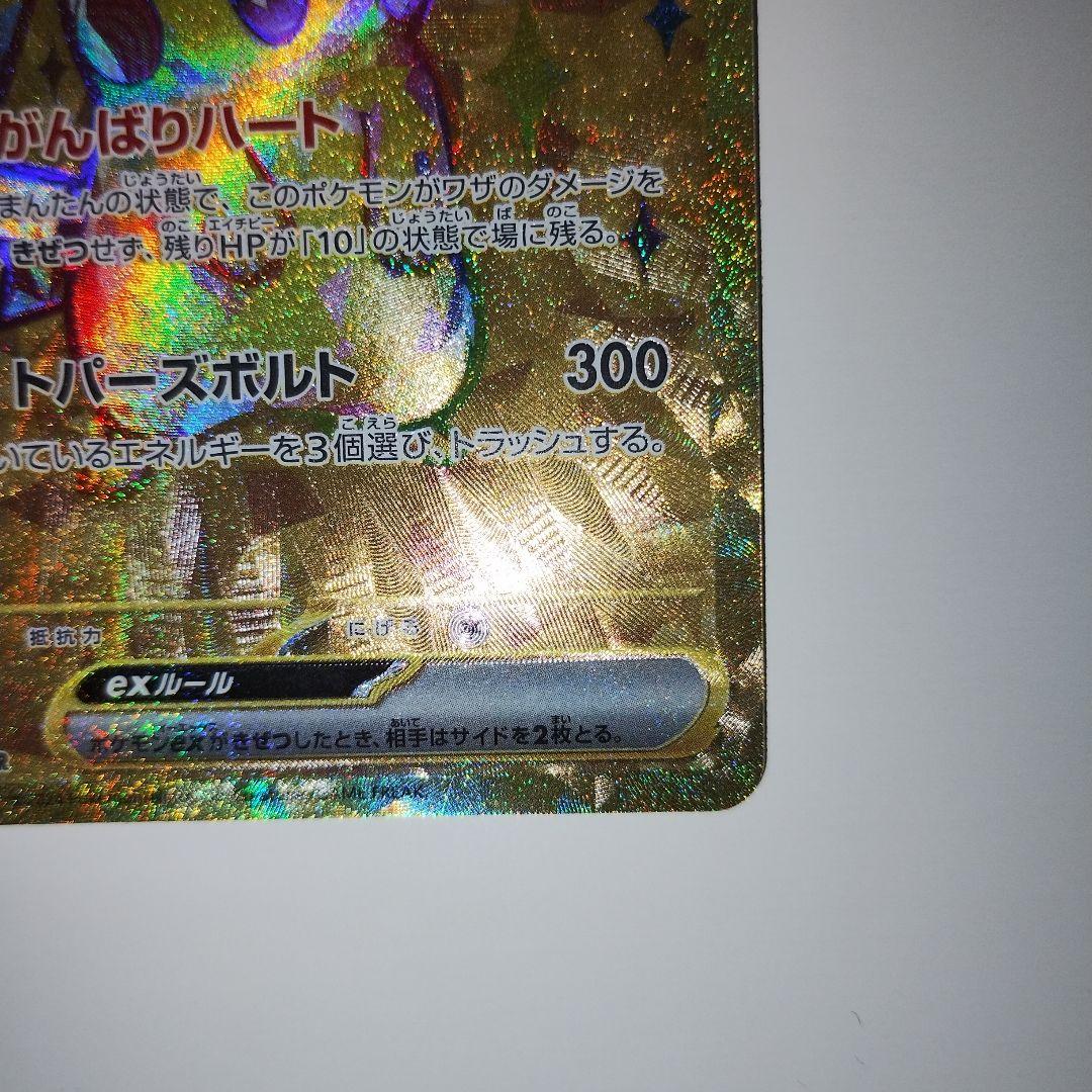 特価】ピカチュウex UR SV8 超電ブレイカー 136/106 - メルカリ