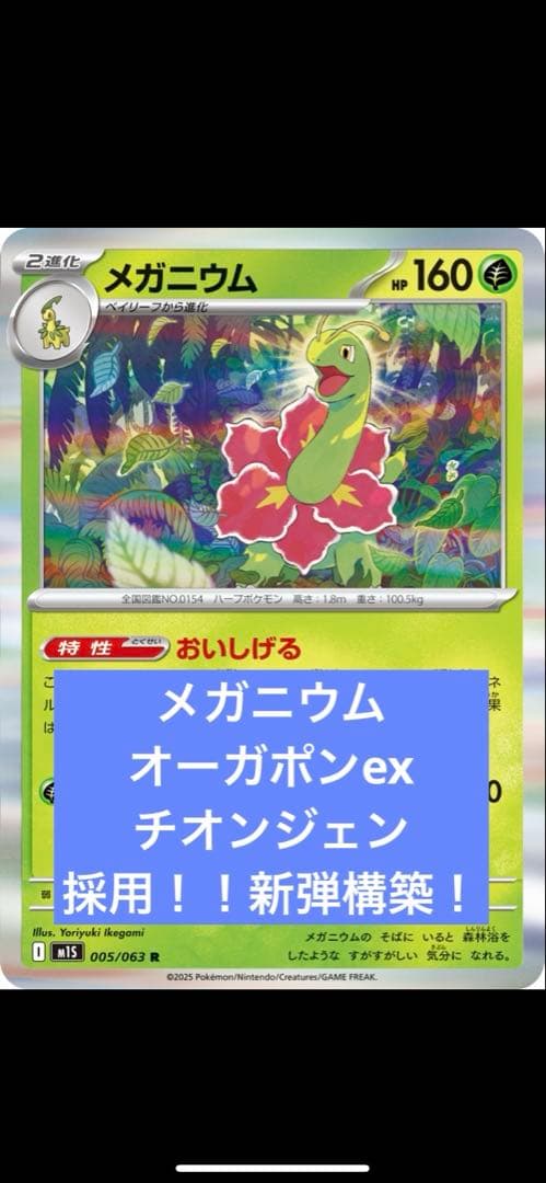 構築済みデッキ ポケモンカードゲーム メガニウム オーガポンex - メルカリ