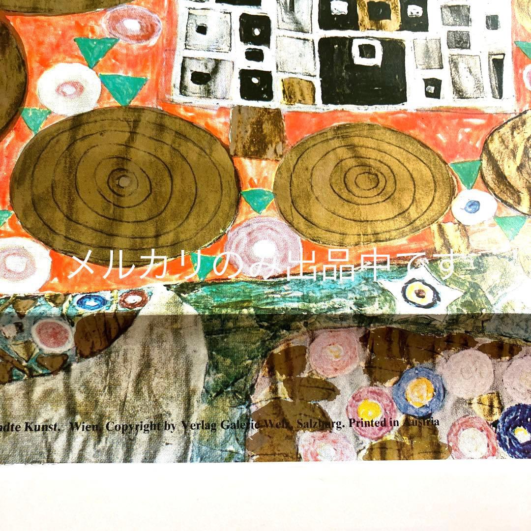 匿名配送】クリムト 抱擁 ポスター Wien美術館