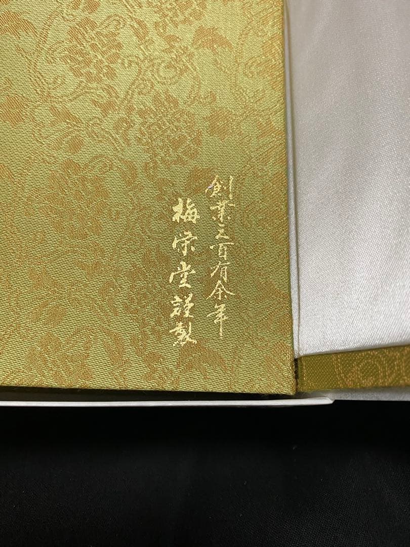 梅栄堂 六国揃え 貴重な伽羅入り【値引不可 複数の場合は要相談】