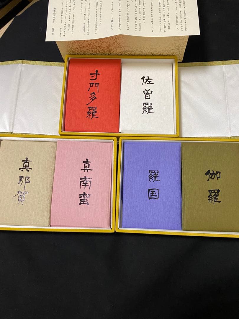 梅栄堂 六国揃え 貴重な伽羅入り【値引不可 複数の場合は要相談】