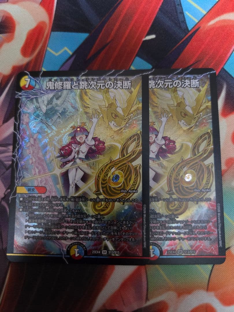 鬼修羅と跳次元の決断 パーフェクトテレポートホール 2枚 - メルカリ