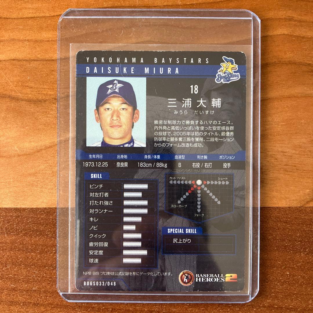 ベースボールヒーローズ BBH 三浦大輔 - メルカリ