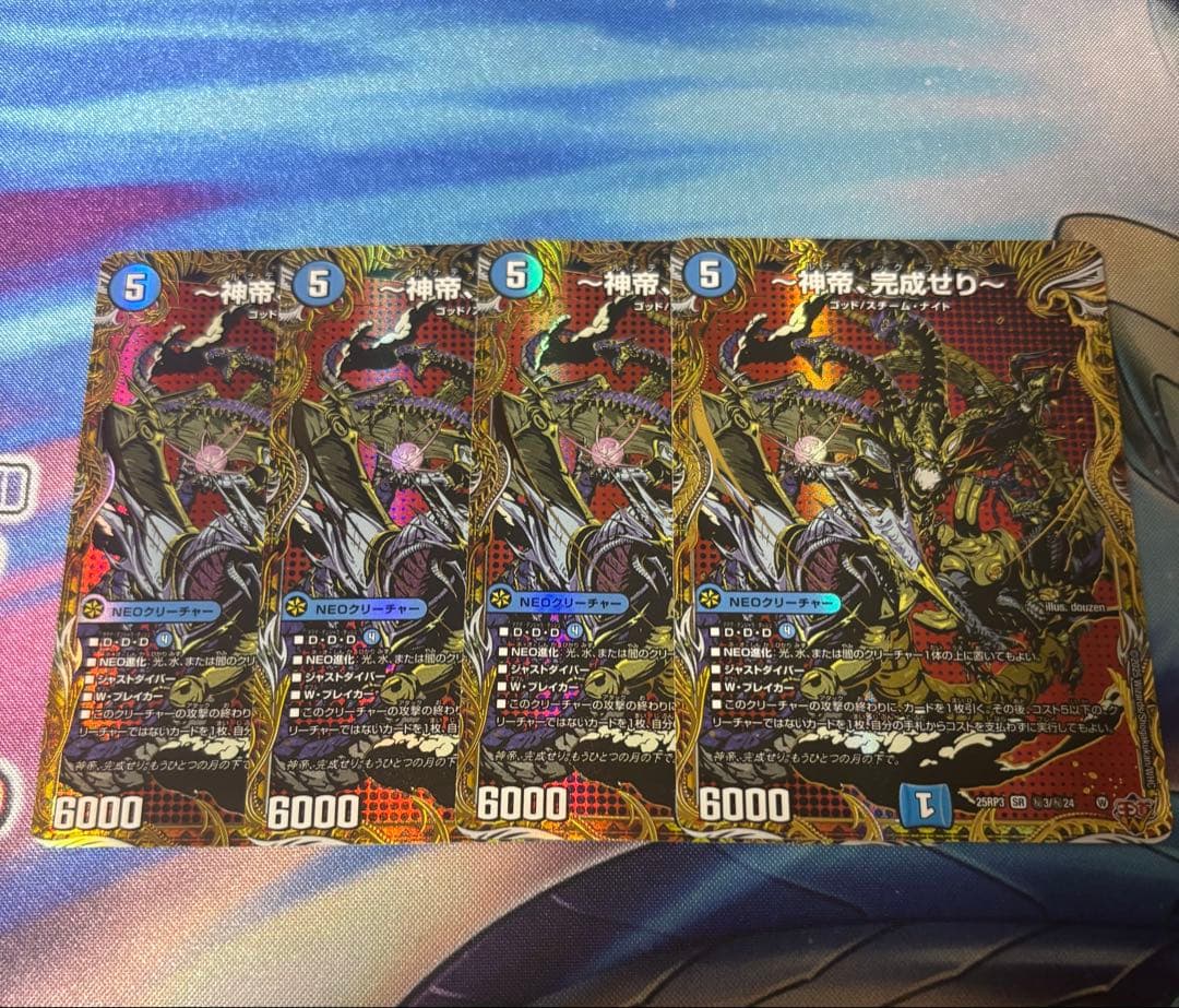 デュエマ 神帝完成せり シークレット 4枚 - メルカリ