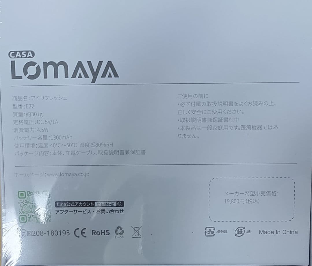 CASA LOMAYA アイリフレッシュ E22