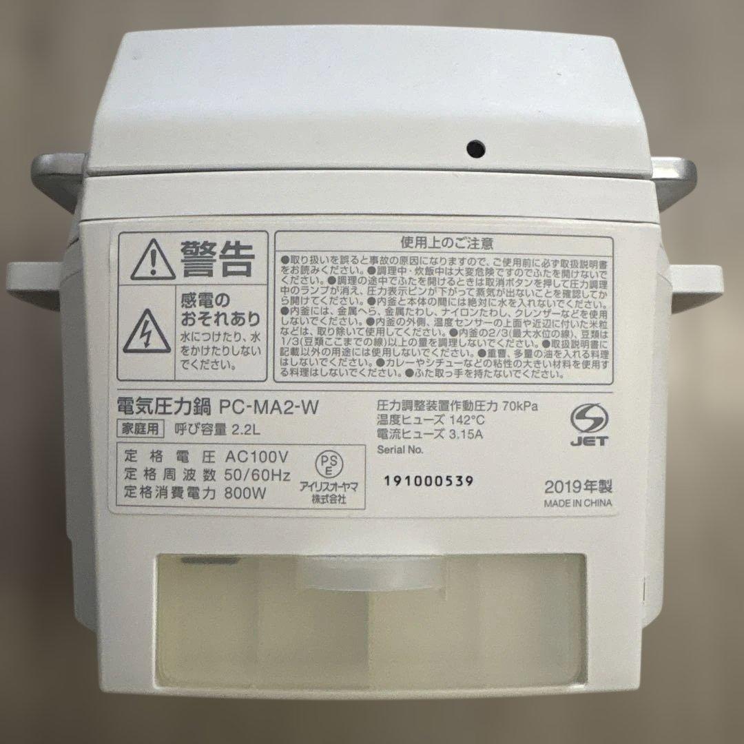 IRIS OHYAMA 圧力鍋 PC-MA2 ホワイト