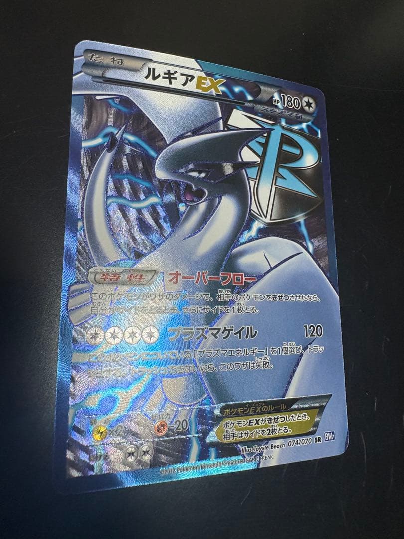 ルギアEX SR BW7 プラズマゲイル 074/070 - メルカリ