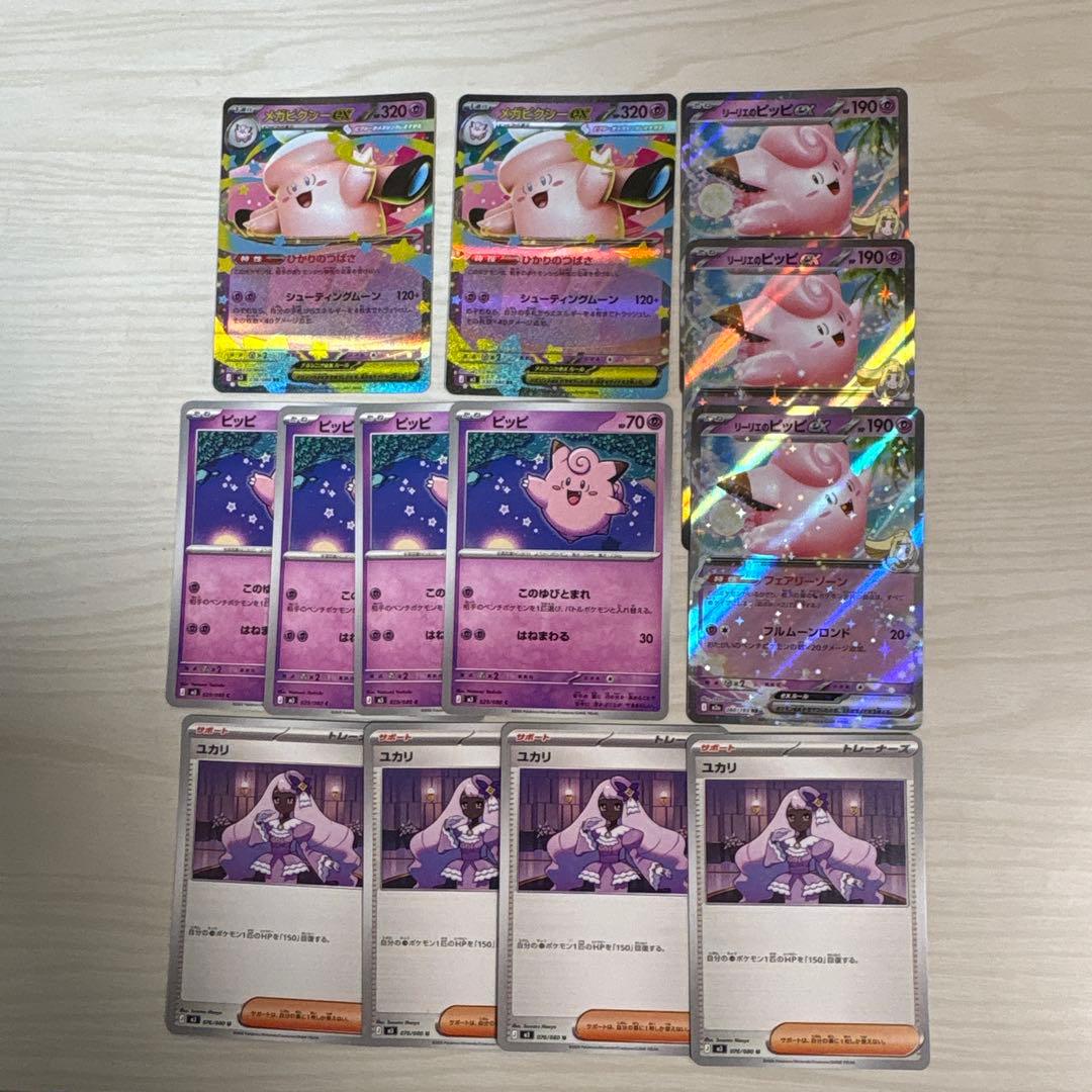 ポケカ ピッピ メガピクシーex rr 進化ライン - メルカリ