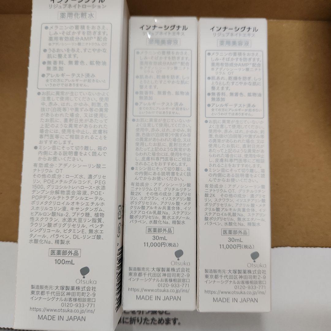 インナーシグナル 美容液 化粧水