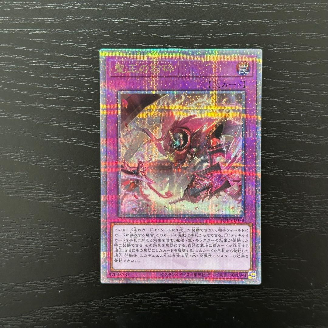 遊戯王 聖王の粉砕 25th 3枚 日版