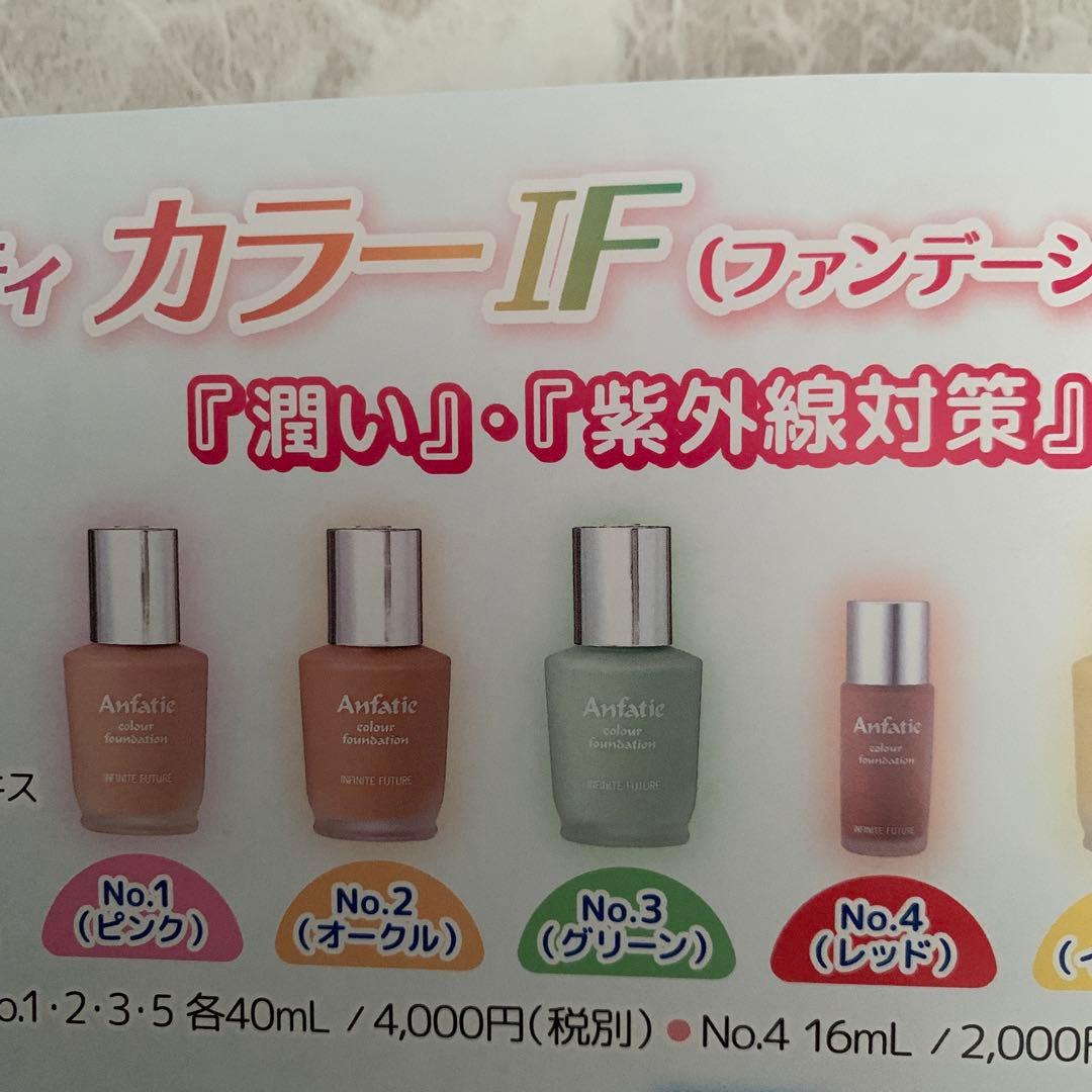 ❤️アンファティ カラーIF ファンデ3本新箱の通販はau PAY マーケット